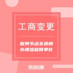 陕西联创财税·公司注册 代账 财税代理 资质、许可证办理 变