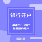 联创财税工商注册代理记账·外资公司注册 提供地址 资质延期 